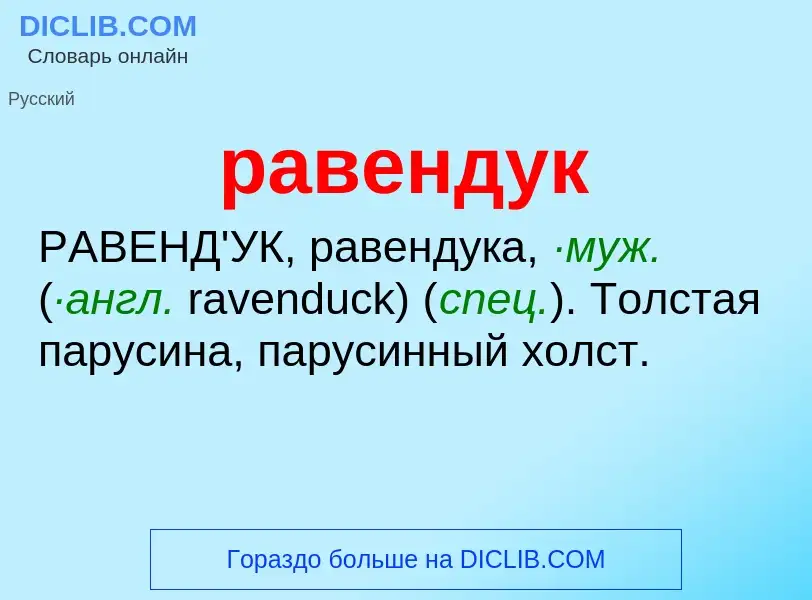 Was ist равендук - Definition