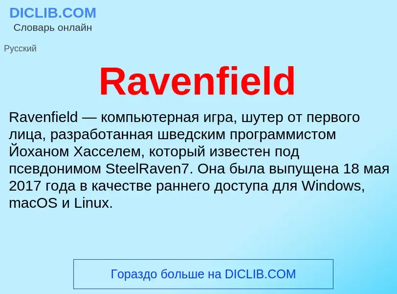 Что такое Ravenfield - определение