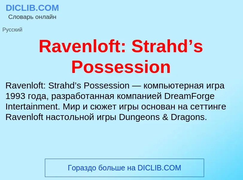 Τι είναι Ravenloft: Strahd’s Possession - ορισμός