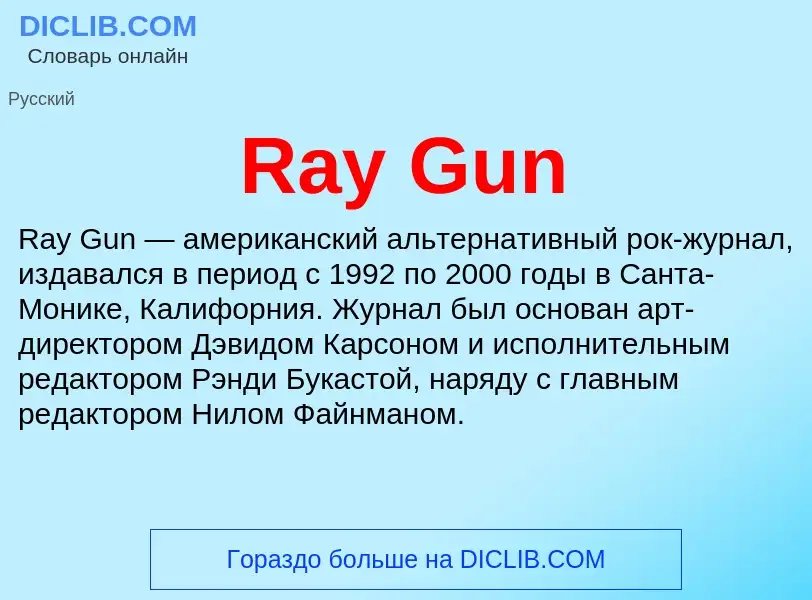 Τι είναι Ray Gun - ορισμός