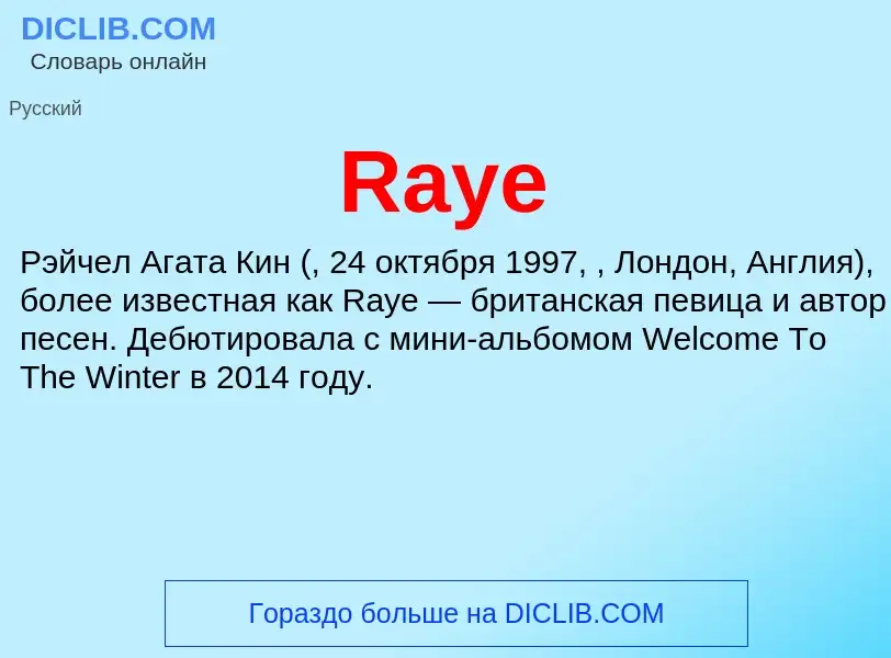 Τι είναι Raye - ορισμός