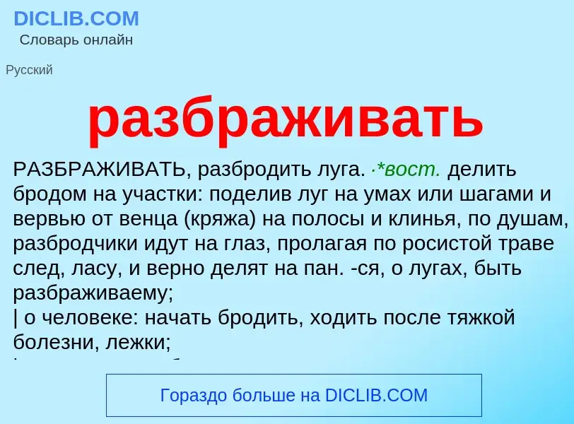 Что такое разбраживать - определение