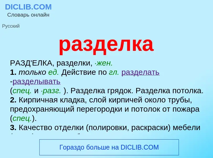 What is разделка - definition