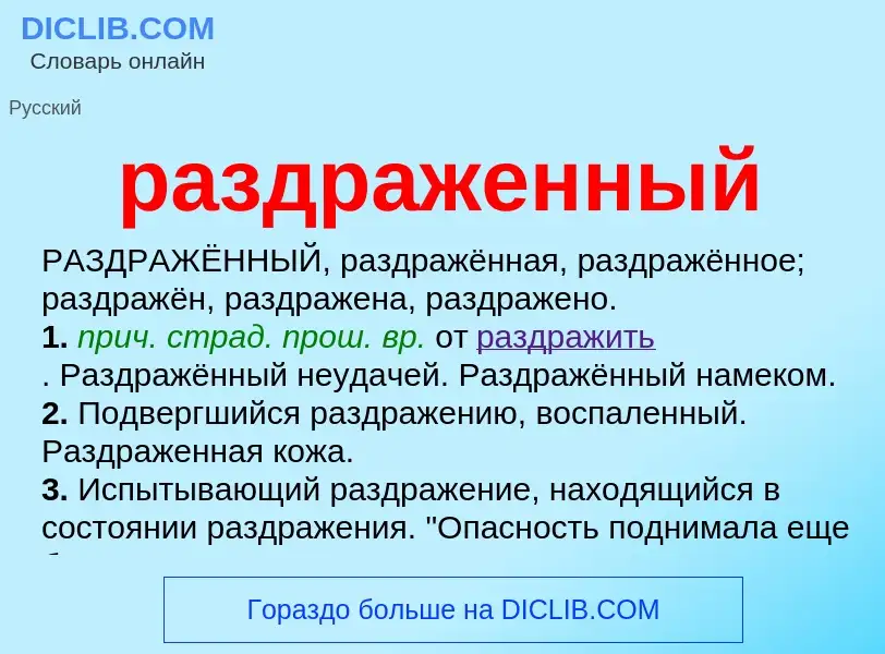 ¿Qué es раздраженный? - significado y definición