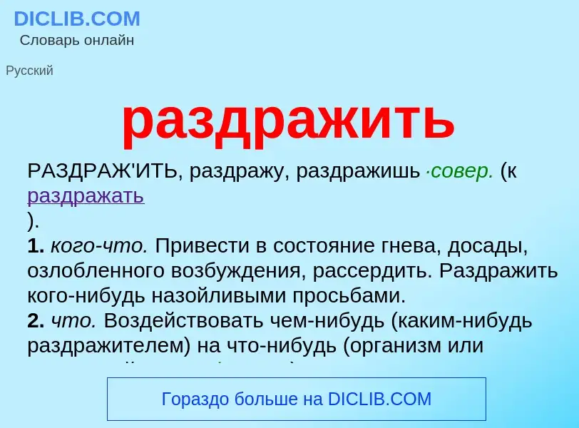 O que é раздражить - definição, significado, conceito