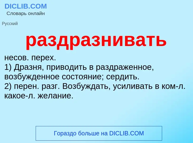 ¿Qué es раздразнивать? - significado y definición