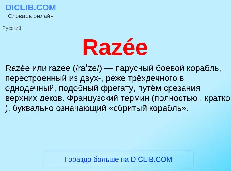 Τι είναι Razée - ορισμός