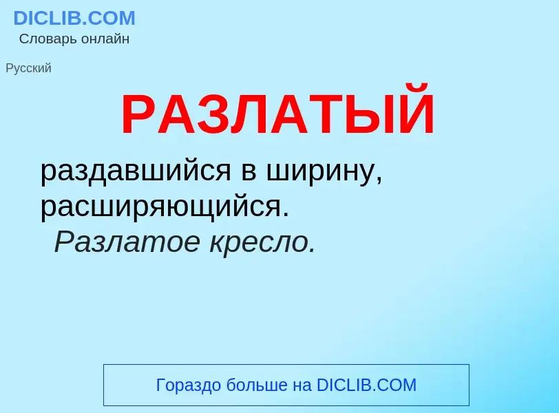 Wat is РАЗЛАТЫЙ - definition