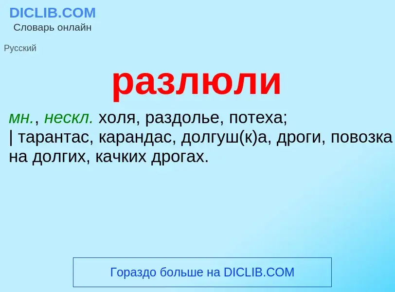 O que é разлюли - definição, significado, conceito