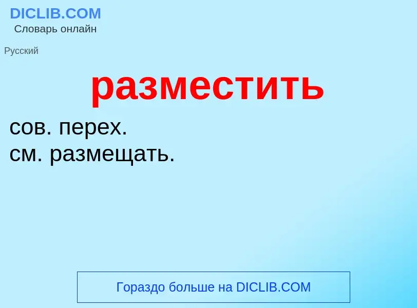 O que é разместить - definição, significado, conceito