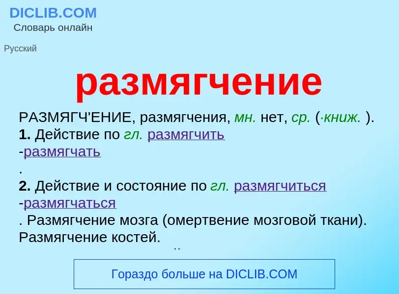 Что такое размягчение - определение