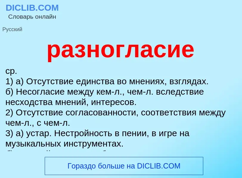 Что такое разногласие - определение