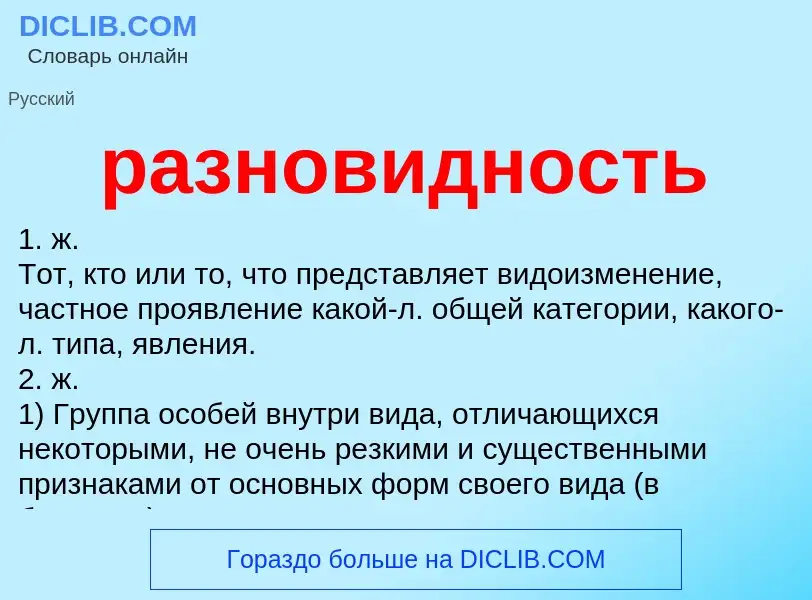 Что такое разновидность - определение