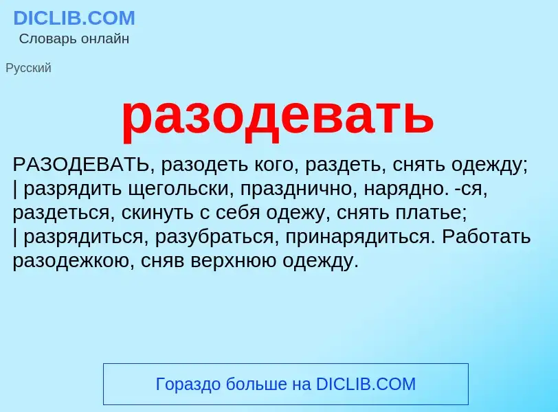 O que é разодевать - definição, significado, conceito