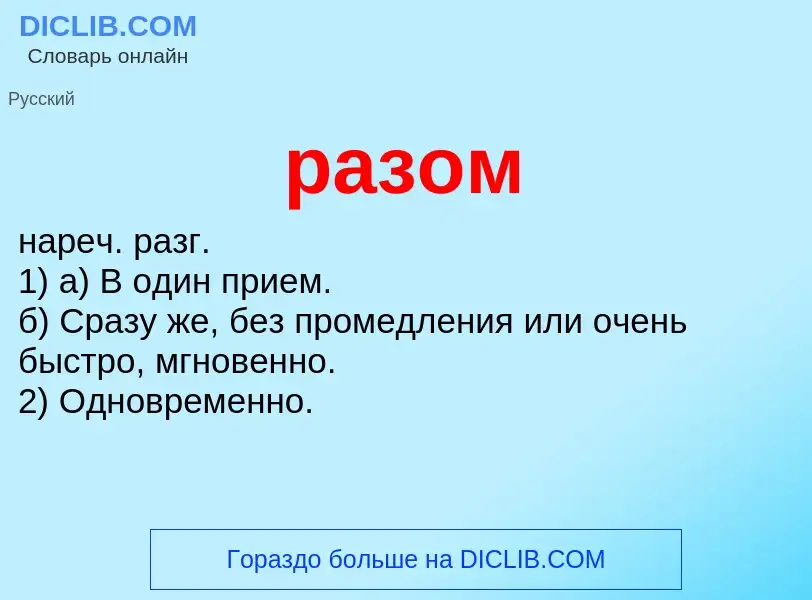 O que é разом - definição, significado, conceito