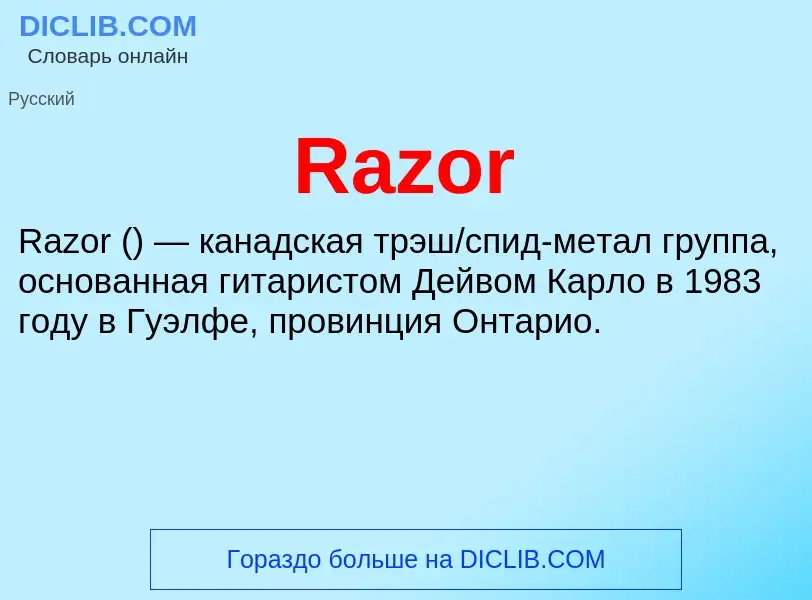 Τι είναι Razor - ορισμός