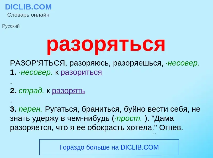 Что такое разоряться - определение