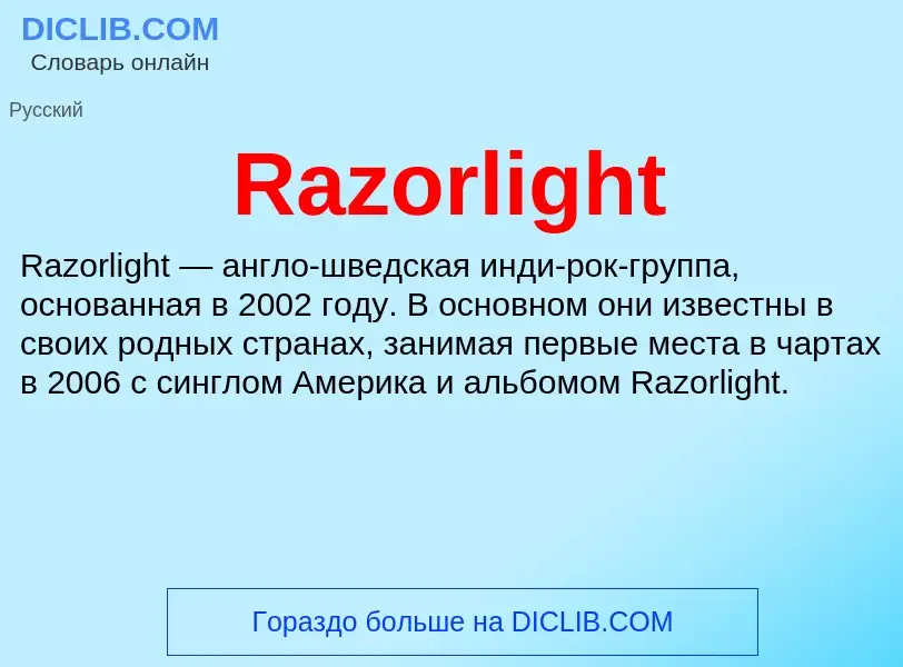 Τι είναι Razorlight - ορισμός