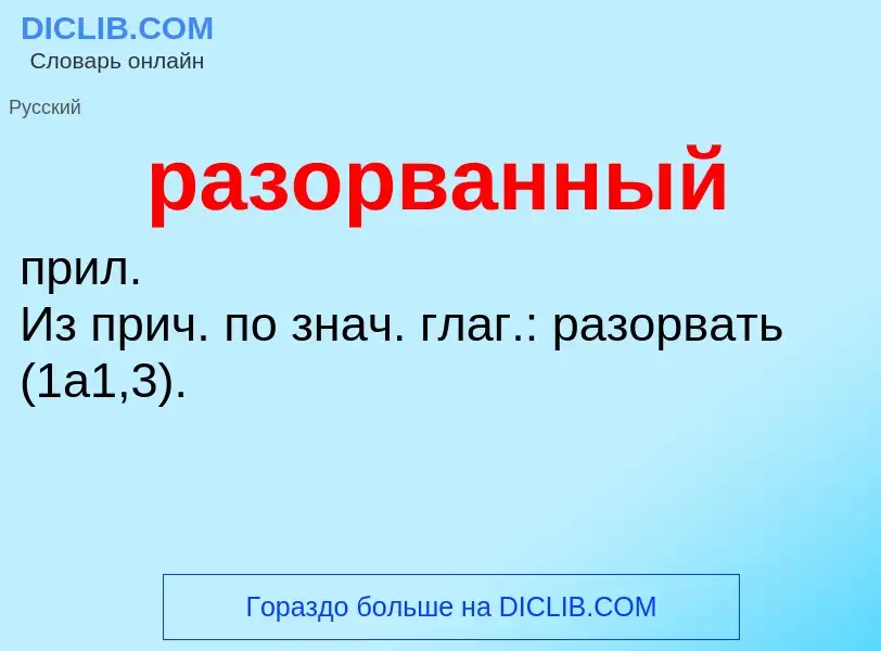 O que é разорванный - definição, significado, conceito