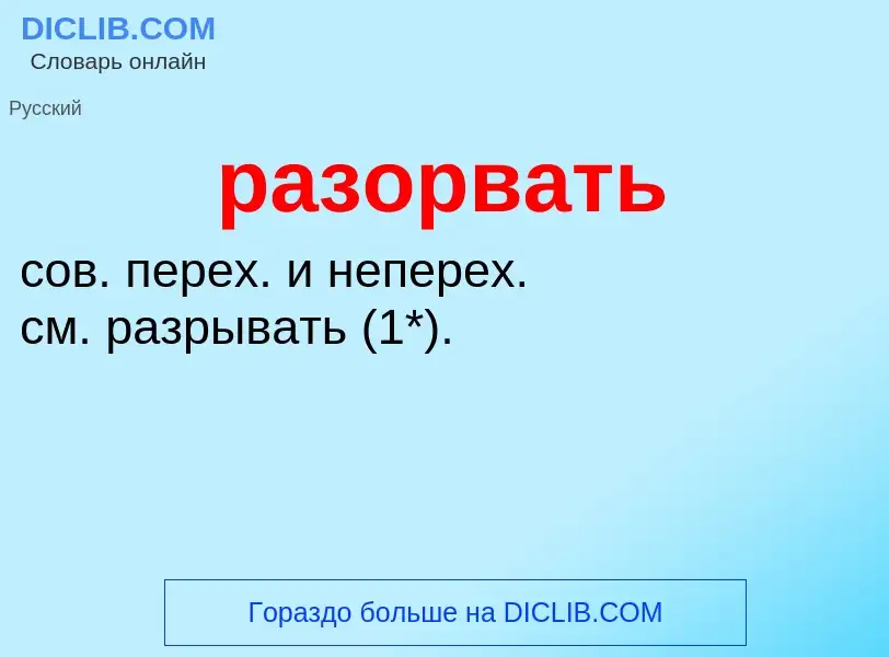 O que é разорвать - definição, significado, conceito