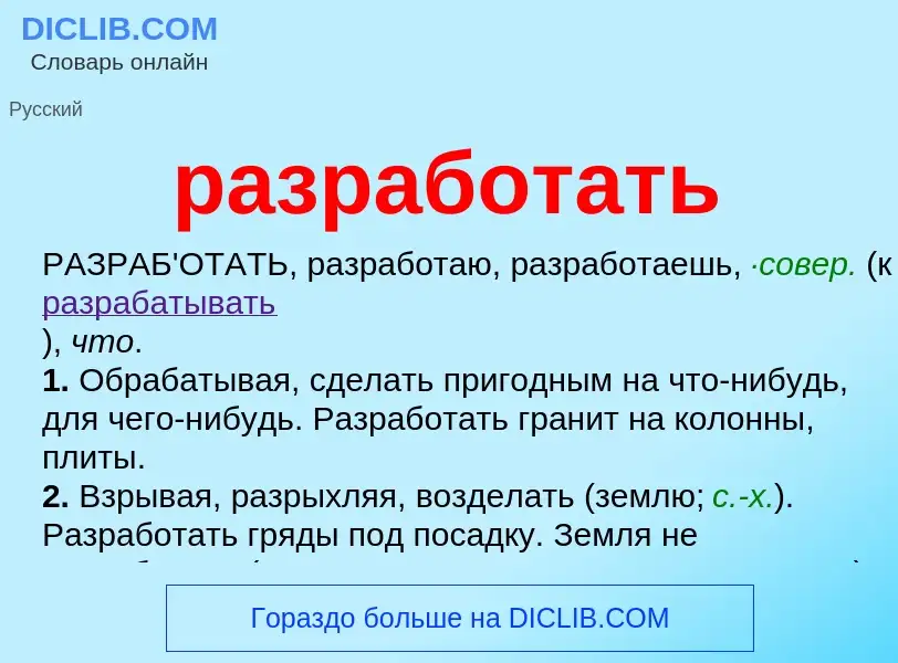 Что такое разработать - определение