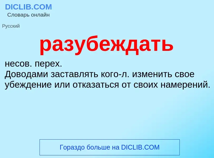 O que é разубеждать - definição, significado, conceito
