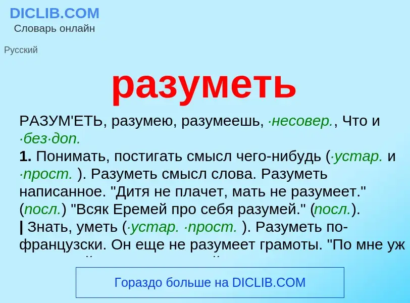 Что такое разуметь - определение