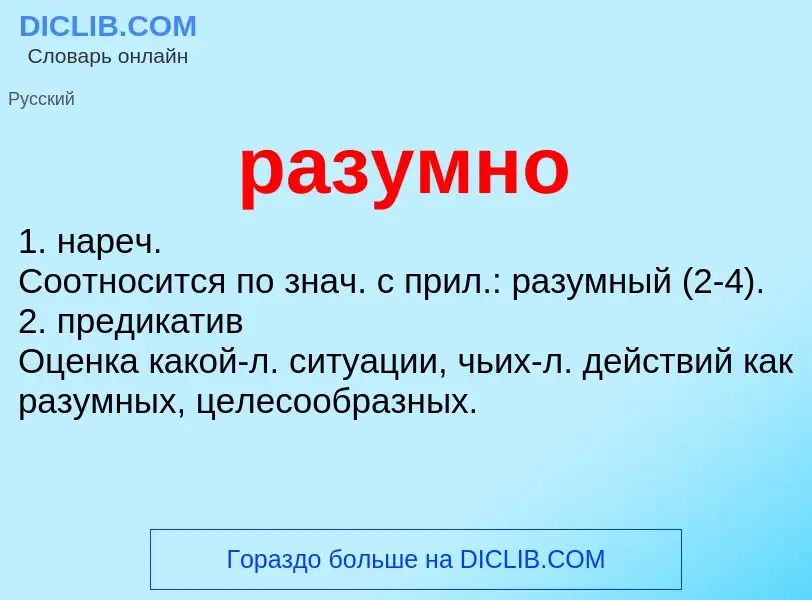 Что такое разумно - определение