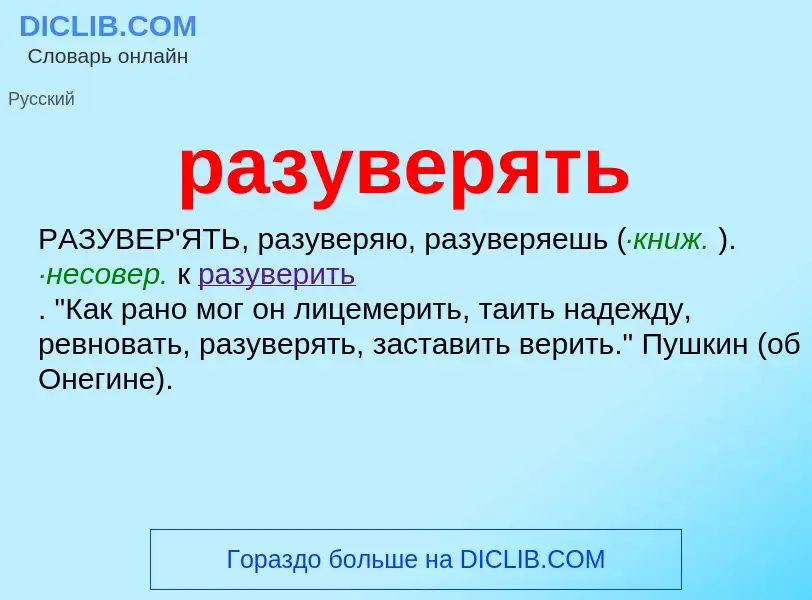 O que é разуверять - definição, significado, conceito