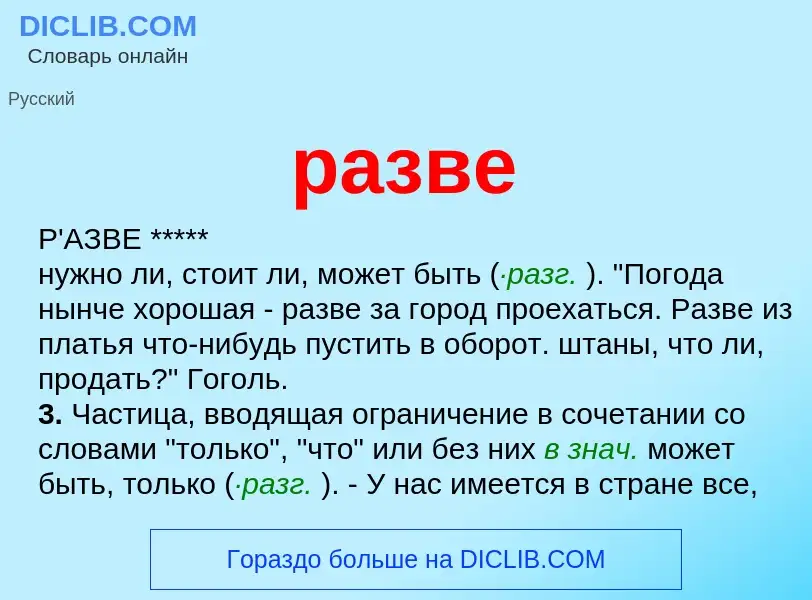 O que é разве - definição, significado, conceito