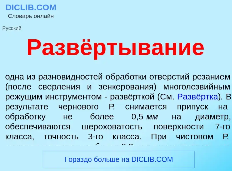 Wat is Развёртывание - definition