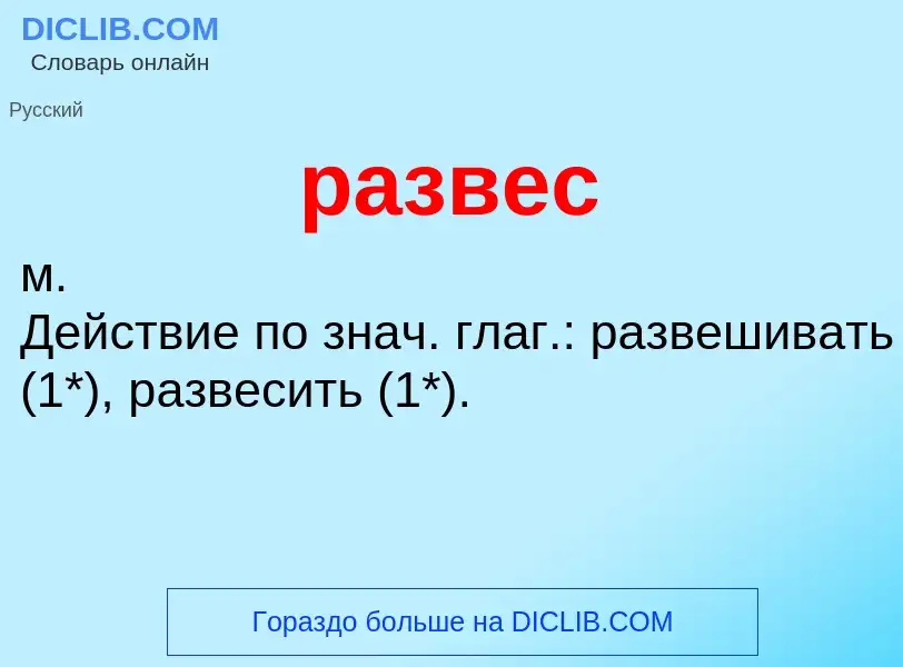 Che cos'è развес - definizione