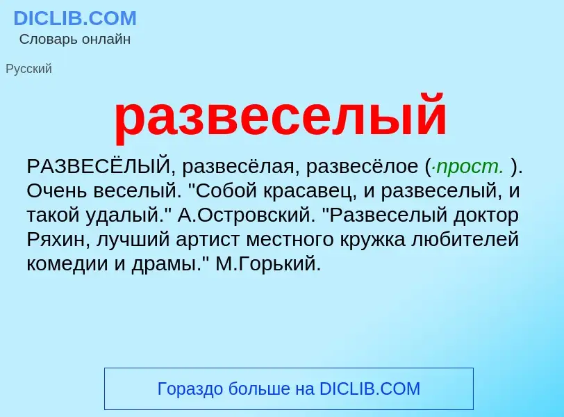 Was ist развеселый - Definition