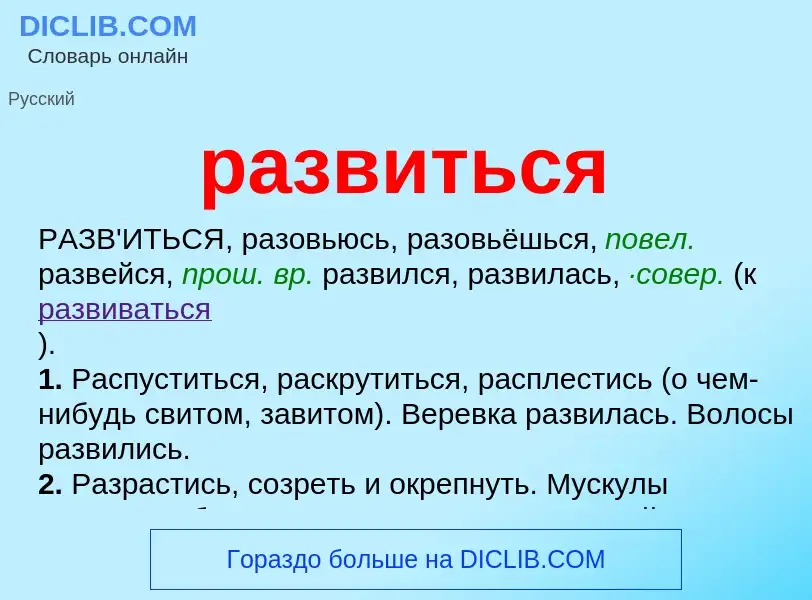 Was ist развиться - Definition