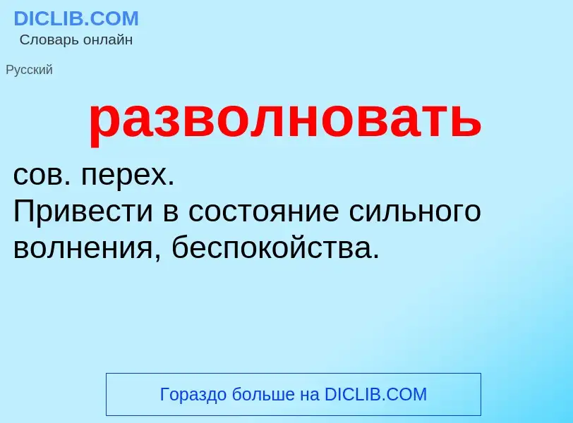 O que é разволновать - definição, significado, conceito