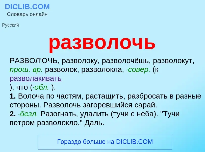 O que é разволочь - definição, significado, conceito