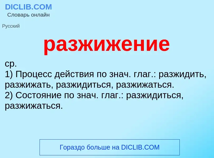 Что такое разжижение - определение