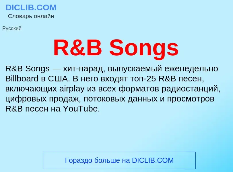 Τι είναι R&B Songs - ορισμός