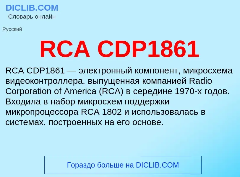 Что такое RCA CDP1861 - определение