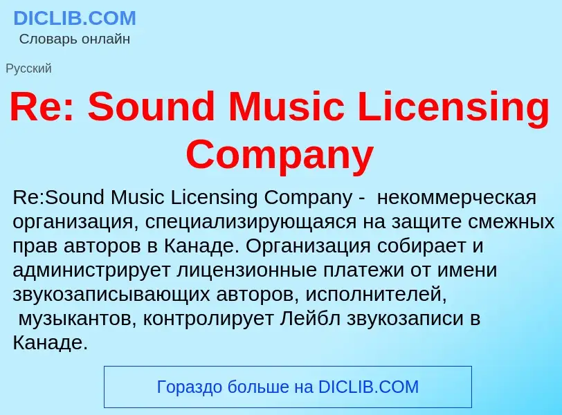 Τι είναι Re: Sound Music Licensing Company - ορισμός