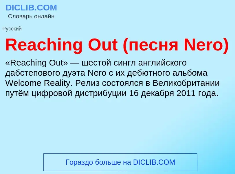 Что такое Reaching Out (песня Nero) - определение