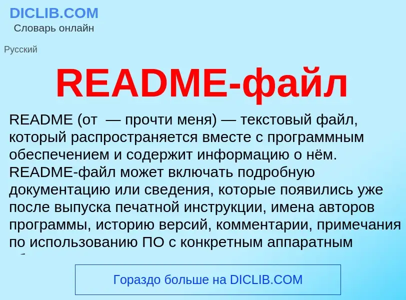 Was ist README-файл - Definition