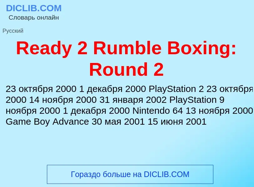 Τι είναι Ready 2 Rumble Boxing: Round 2 - ορισμός