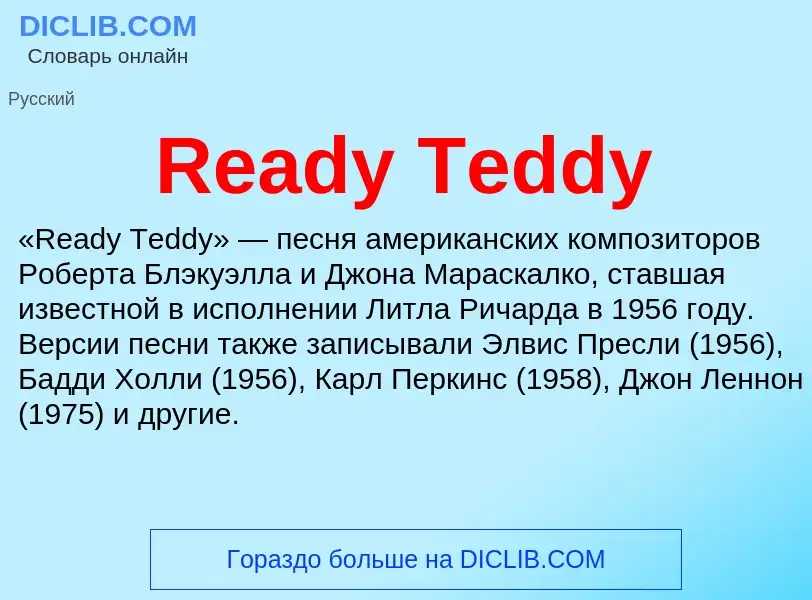 Τι είναι Ready Teddy - ορισμός