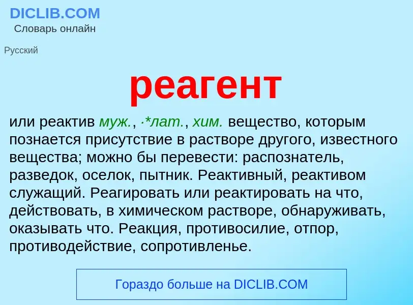 Что такое реагент - определение