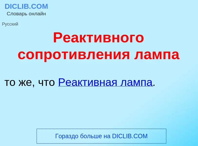 O que é Реакт<font color="red">и</font>вного сопротивл<font color="red">е</font>ния л<font color="re