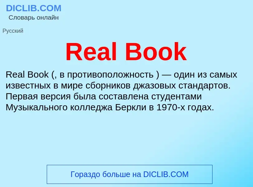 Τι είναι Real Book - ορισμός