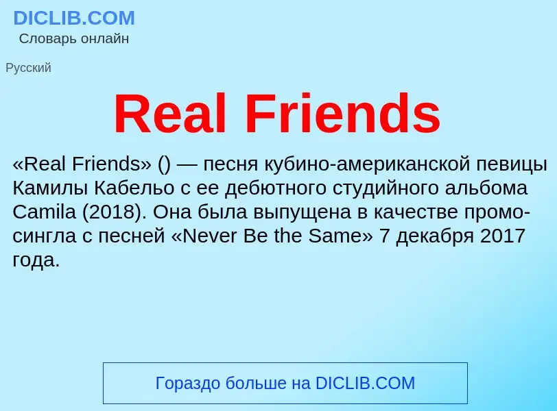 Τι είναι Real Friends - ορισμός