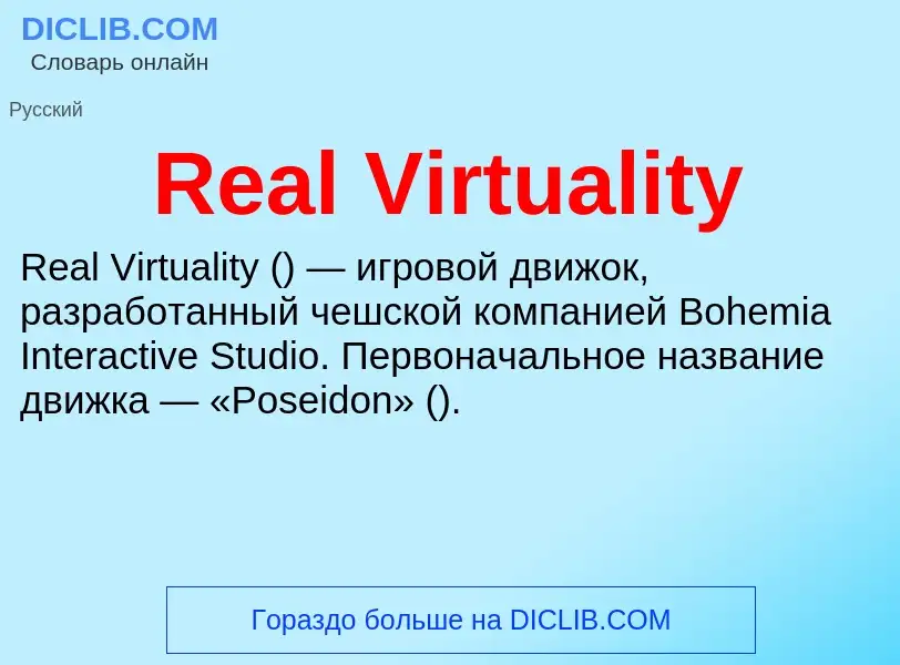 Che cos'è Real Virtuality - definizione