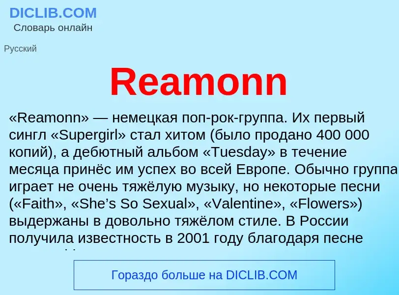 Τι είναι Reamonn - ορισμός